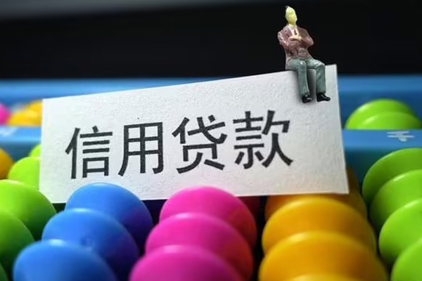 东莞信用短借费用-东莞信用小额贷款-东莞信用个人贷款小额贷款