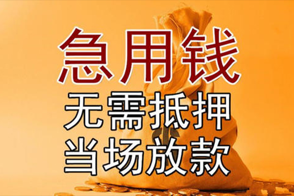 东莞信用民间借贷无视黑白-东莞信用个人贷款都有哪些平台-东莞信用身份证贷款在线