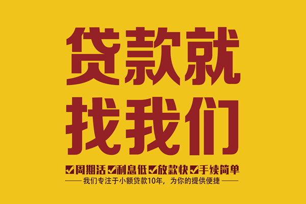 东莞信用身份证正规贷款-东莞信用个人24小时借钱-东莞信用个人信用贷款