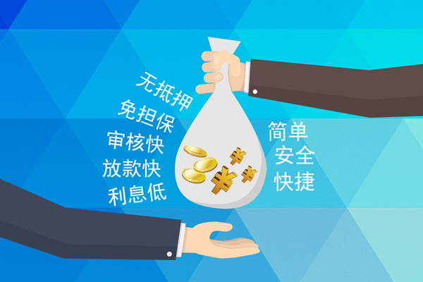 东莞信用私人消费贷款-东莞信用个人私借-东莞信用短借私人