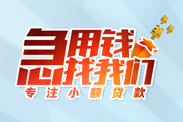 东莞信用本地私借-东莞信用个人借贷-东莞信用民间私借