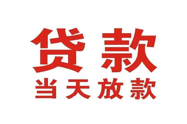 东莞信用私人借钱短借微信号-东莞信用个人上门小额贷款-东莞信用贷款无抵押
