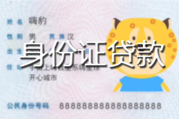 东莞信用信用贷款办理-东莞信用民间短期私借借款-东莞信用贷款信用贷款
