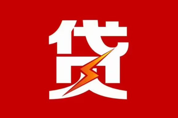 东莞信用个人私借-东莞信用社保信用贷款-东莞信用哪里可以借私借