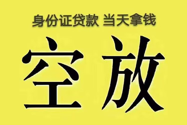 东莞信用小额贷款当天放款-东莞信用短借急用钱-东莞信用私借空放短借