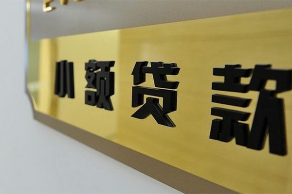 东莞信用正规小额贷款-东莞信用私人身份证借私借-东莞信用短期空放小额贷款