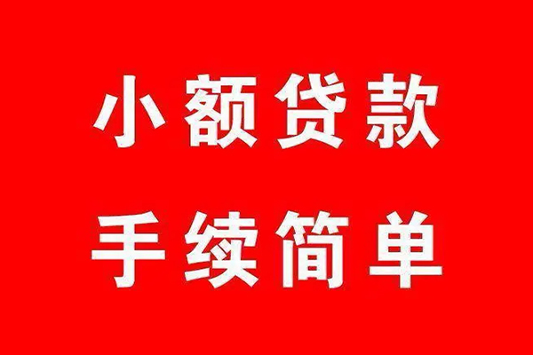 东莞信用短借当天借钱-东莞信用短借-东莞信用私人空放二次私借