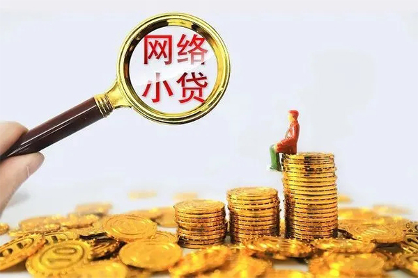 东莞信用水钱-东莞信用小额信用贷款-东莞信用短期借款