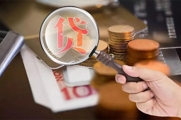 东莞信用贷款私人借贷