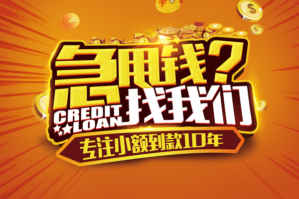 东莞信用线下借钱-东莞信用私借空放短借-东莞信用身份证贷款