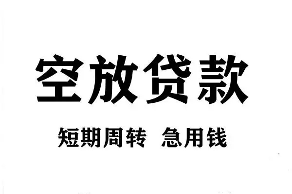 东莞信用贷款信用贷款-东莞信用用身份证借私借-东莞信用小额贷款贷款