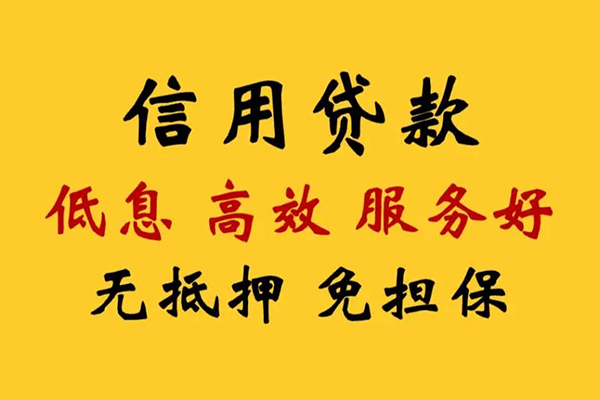 东莞信用哪里可以借私借-东莞信用正规身份证贷款-东莞信用短借费用