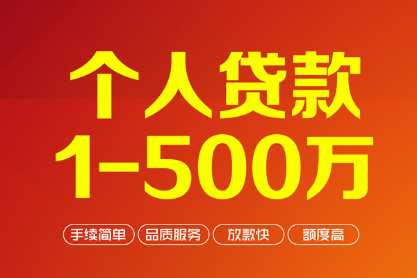 东莞信用做生意贷款-东莞信用民间私人借贷-东莞信用私借短借