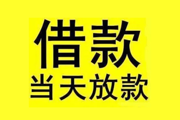 东莞信用空放贷款-东莞信用小额信用贷款-东莞信用民间小额借贷